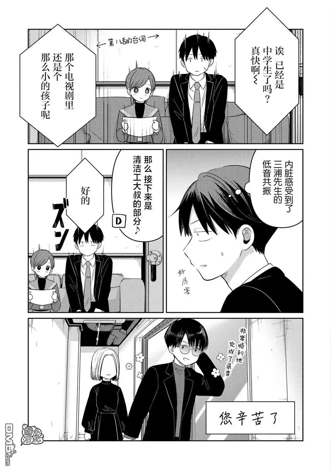 《情书与13岁女演员》特别篇 第7页