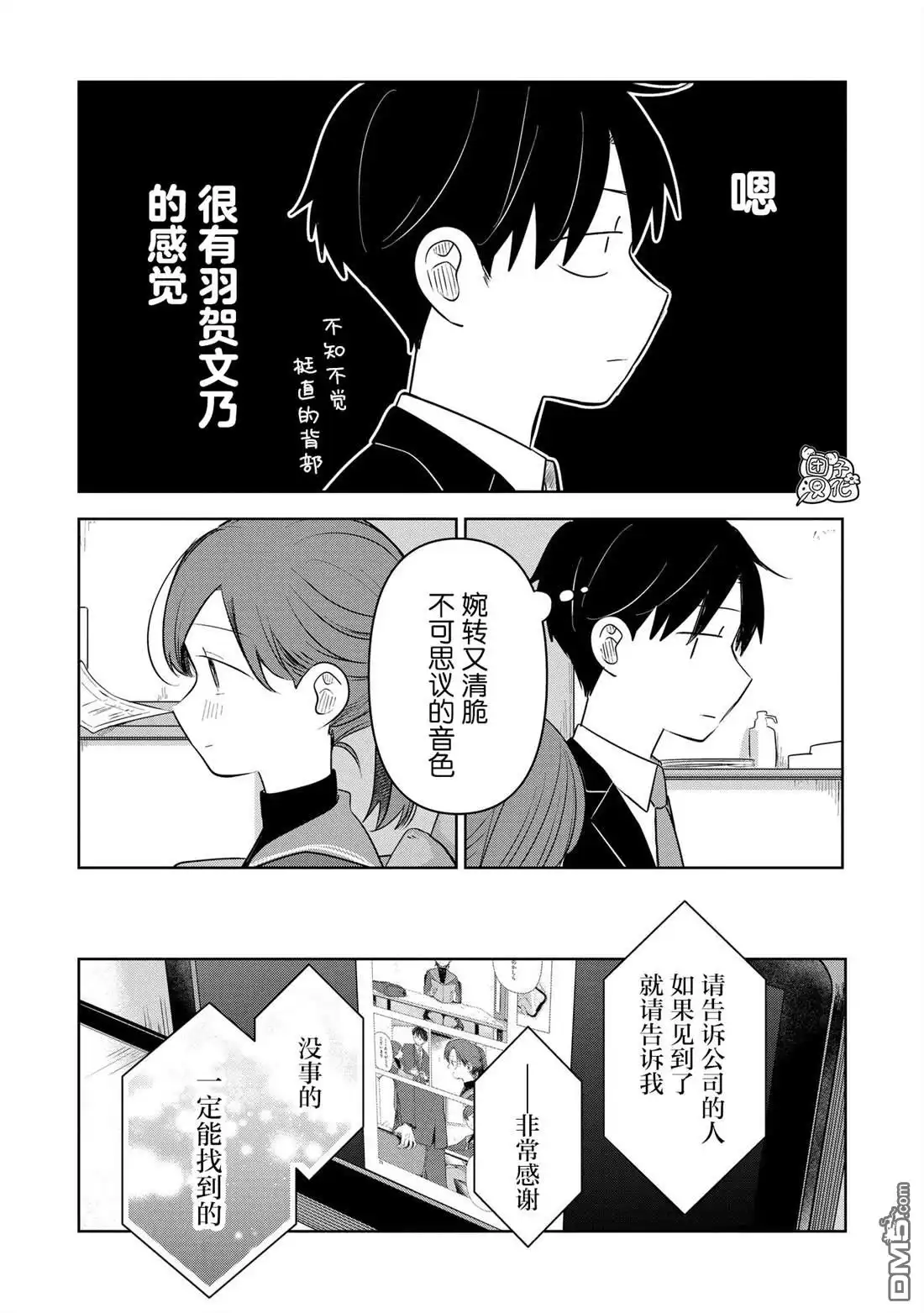 《情书与13岁女演员》特别篇 第10页