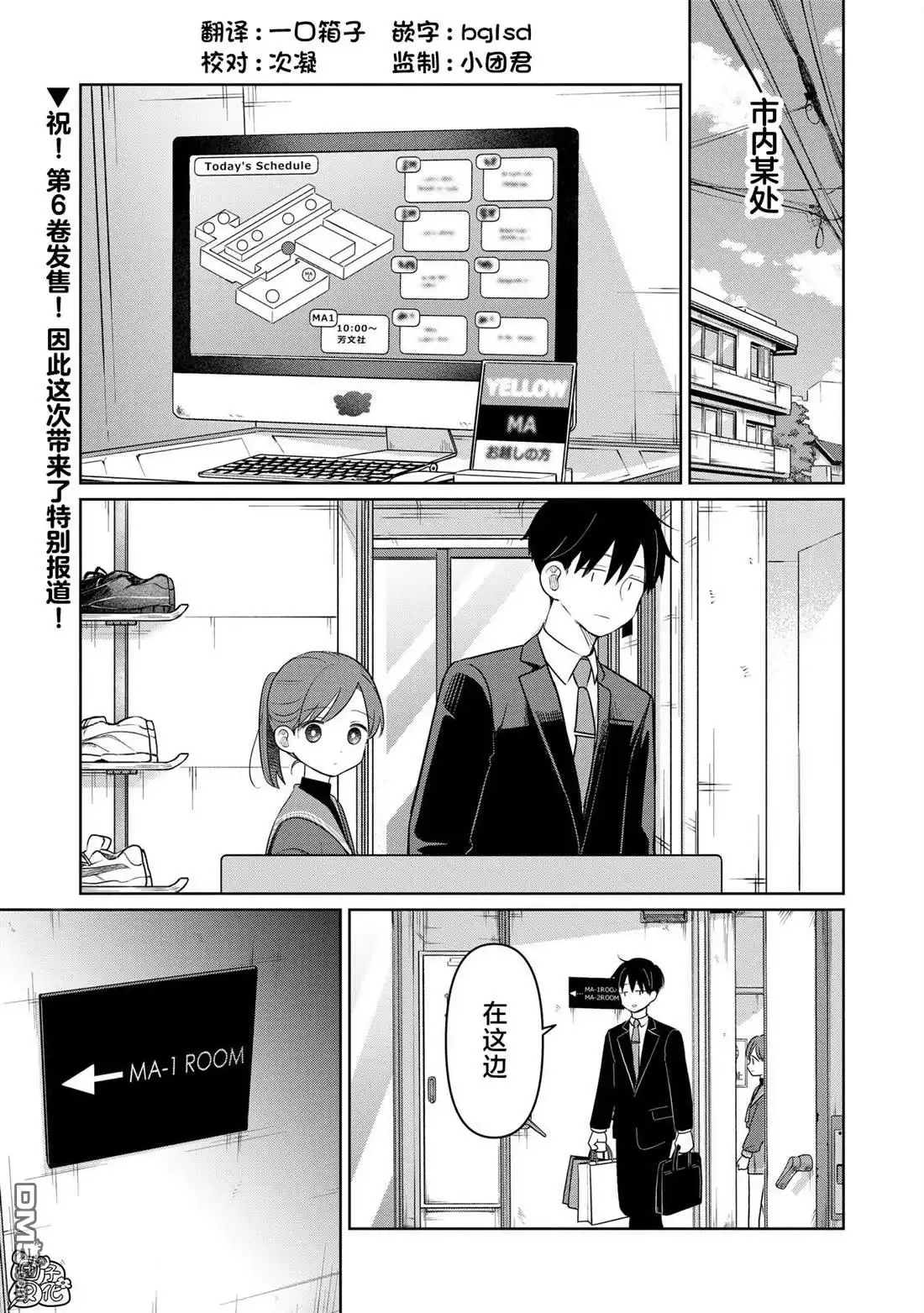 《情书与13岁女演员》特别篇 第1页