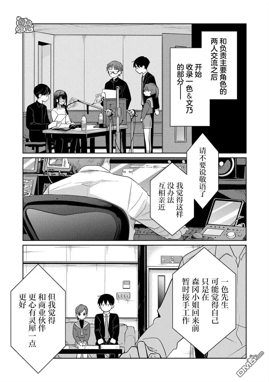 《情书与13岁女演员》特别篇 第9页