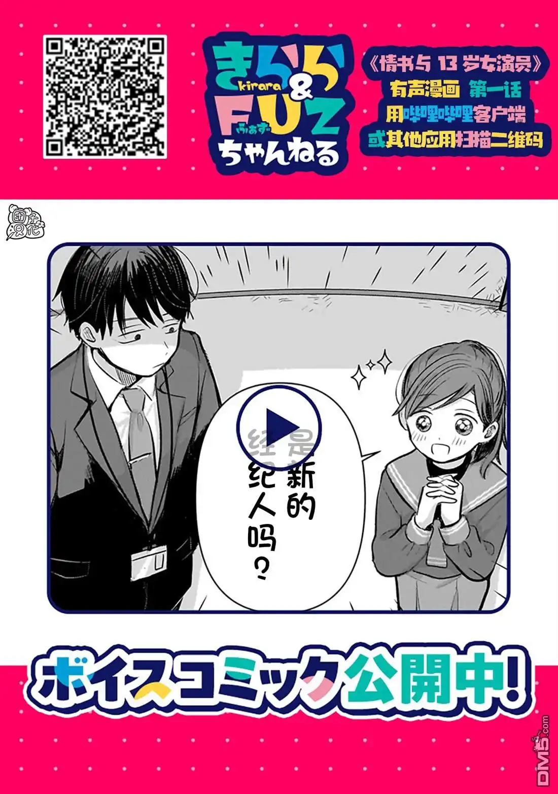 《情书与13岁女演员》特别篇 第16页