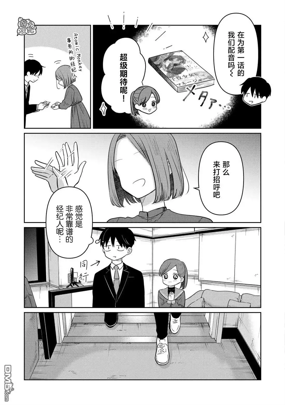 《情书与13岁女演员》特别篇 第3页