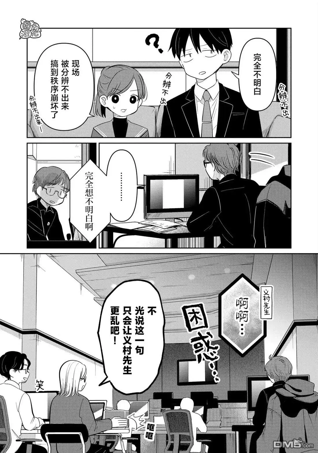 《情书与13岁女演员》特别篇 第14页