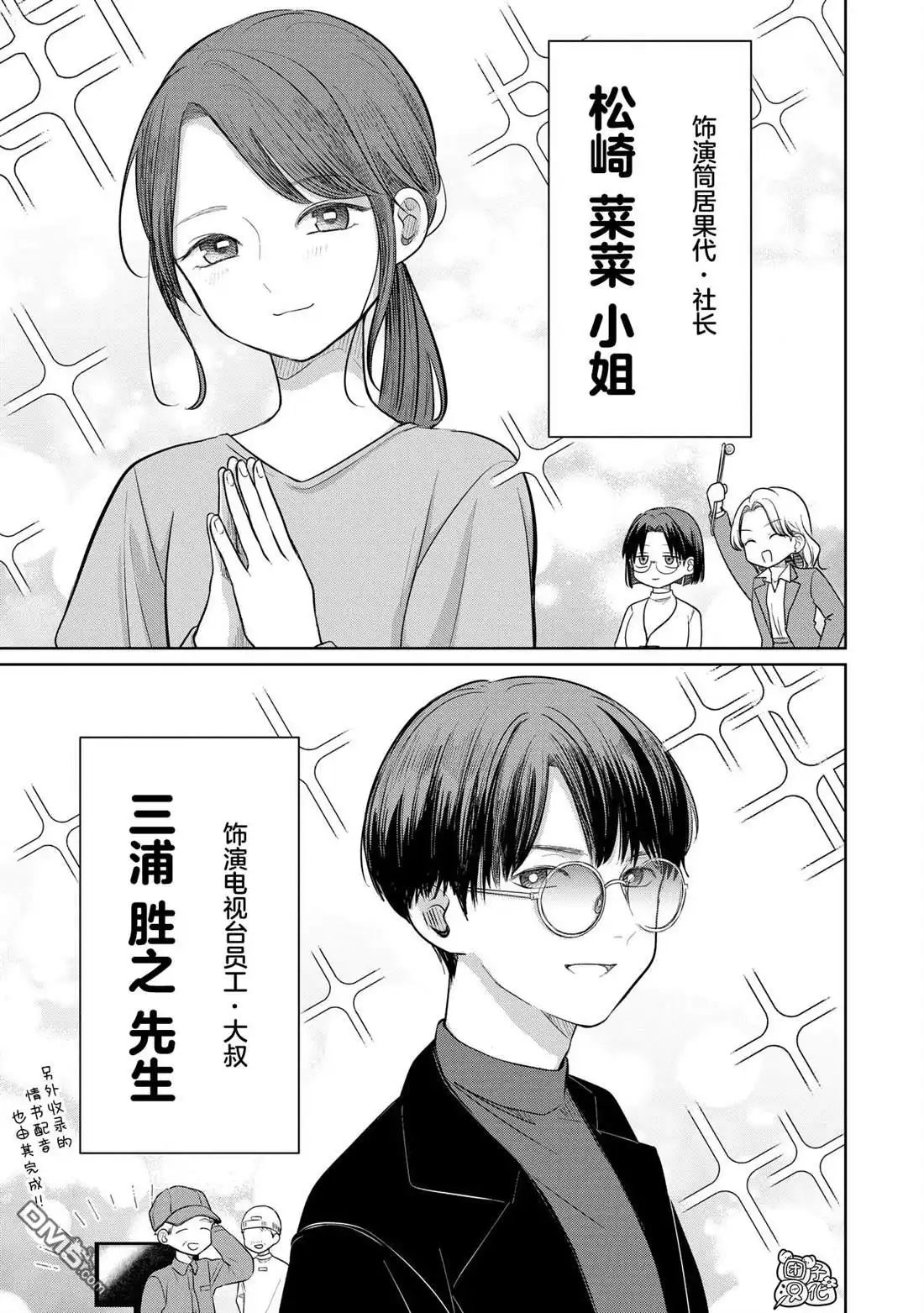 《情书与13岁女演员》特别篇 第5页
