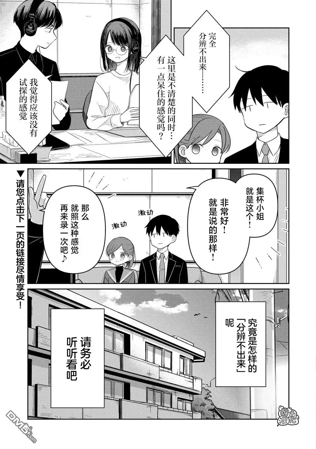 《情书与13岁女演员》特别篇 第15页