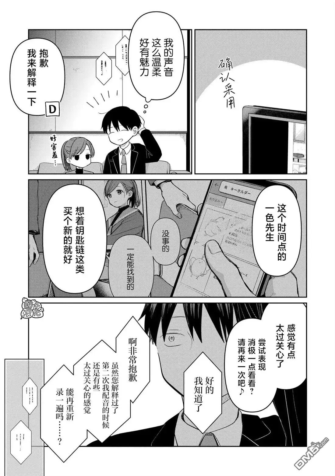 《情书与13岁女演员》特别篇 第11页