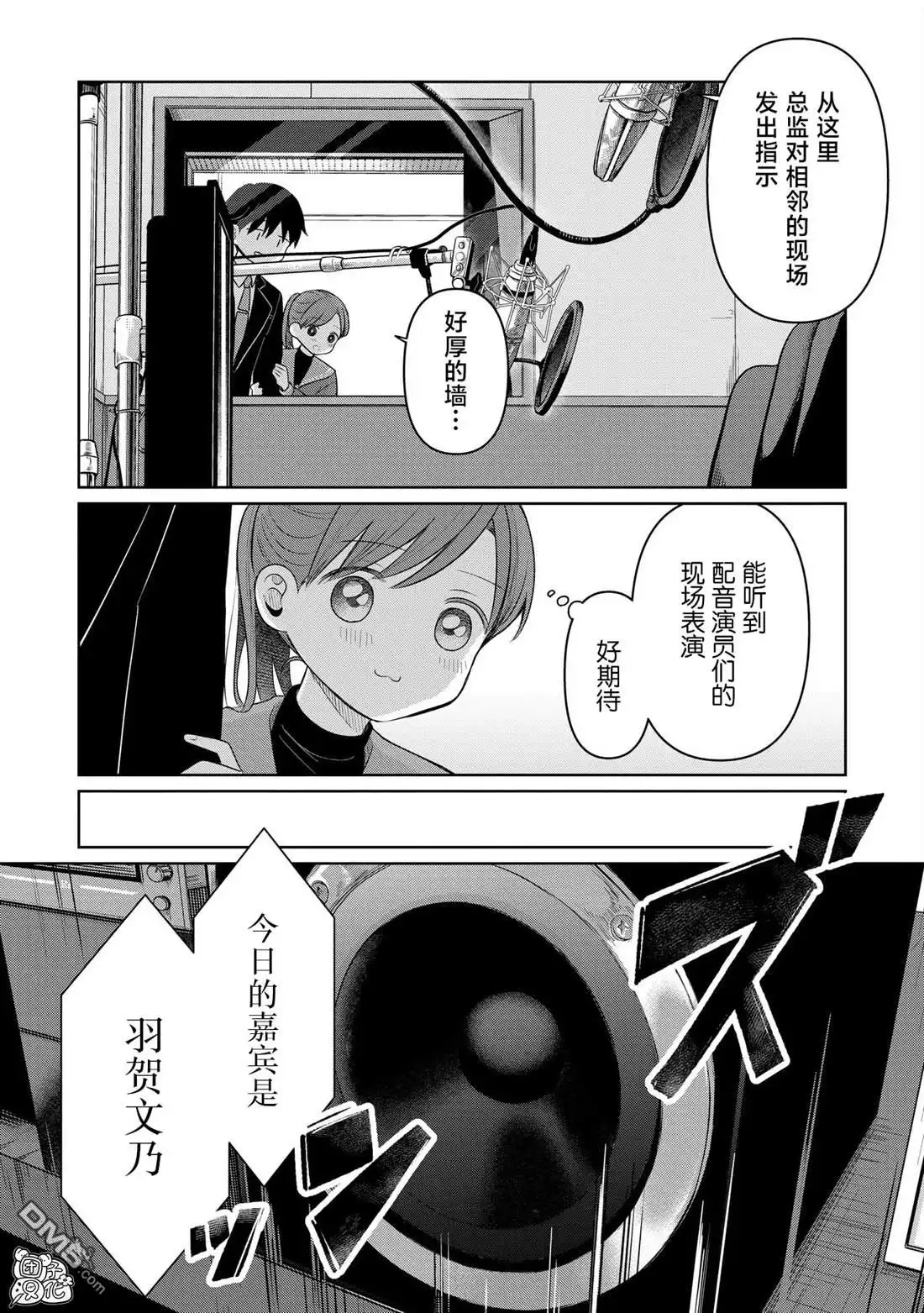 《情书与13岁女演员》特别篇 第6页