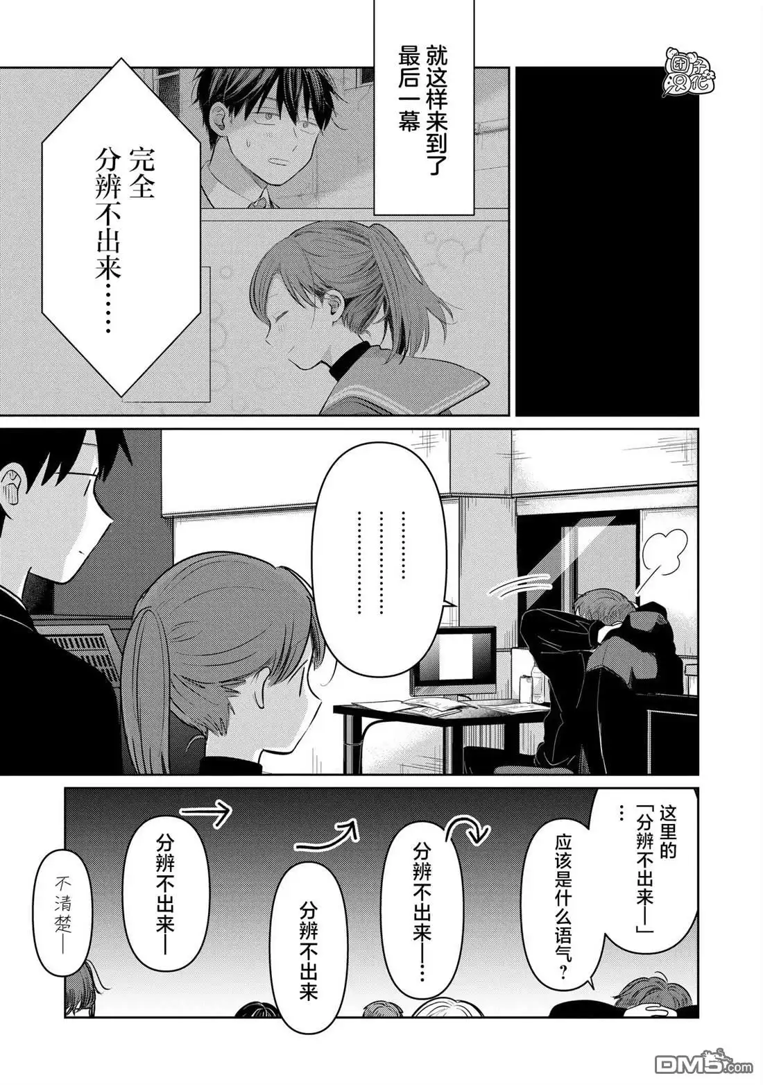 《情书与13岁女演员》特别篇 第13页