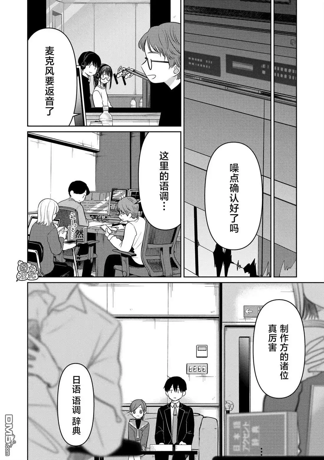 《情书与13岁女演员》特别篇 第12页