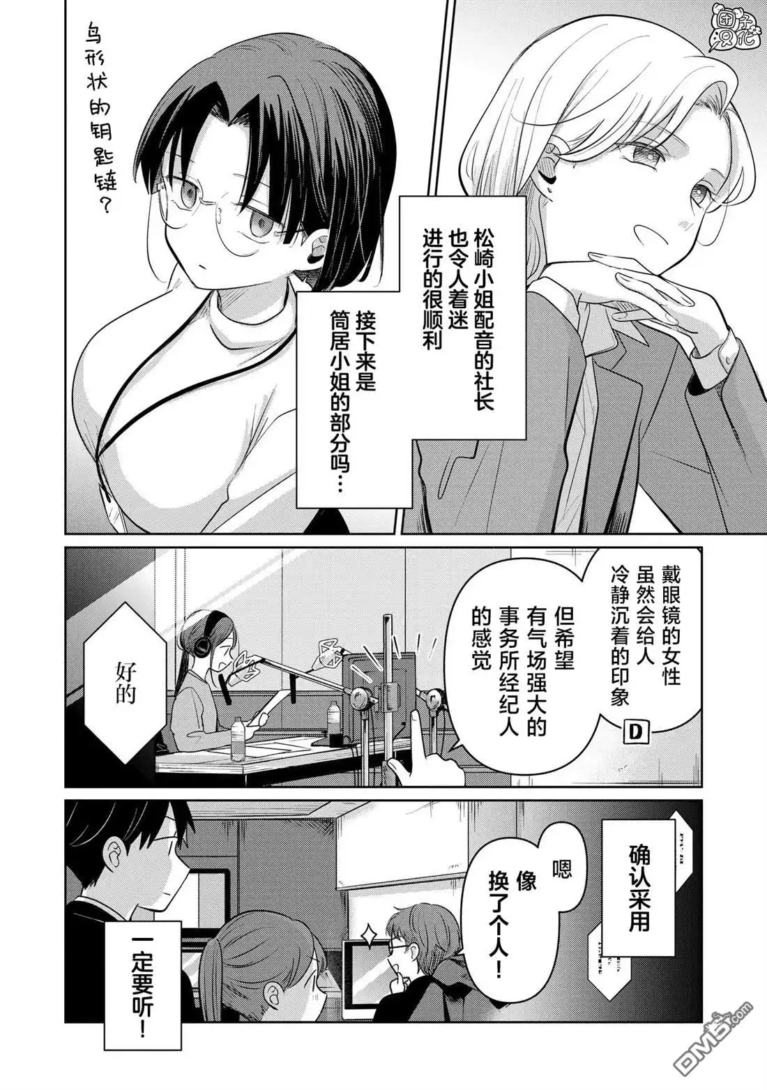 《情书与13岁女演员》特别篇 第8页
