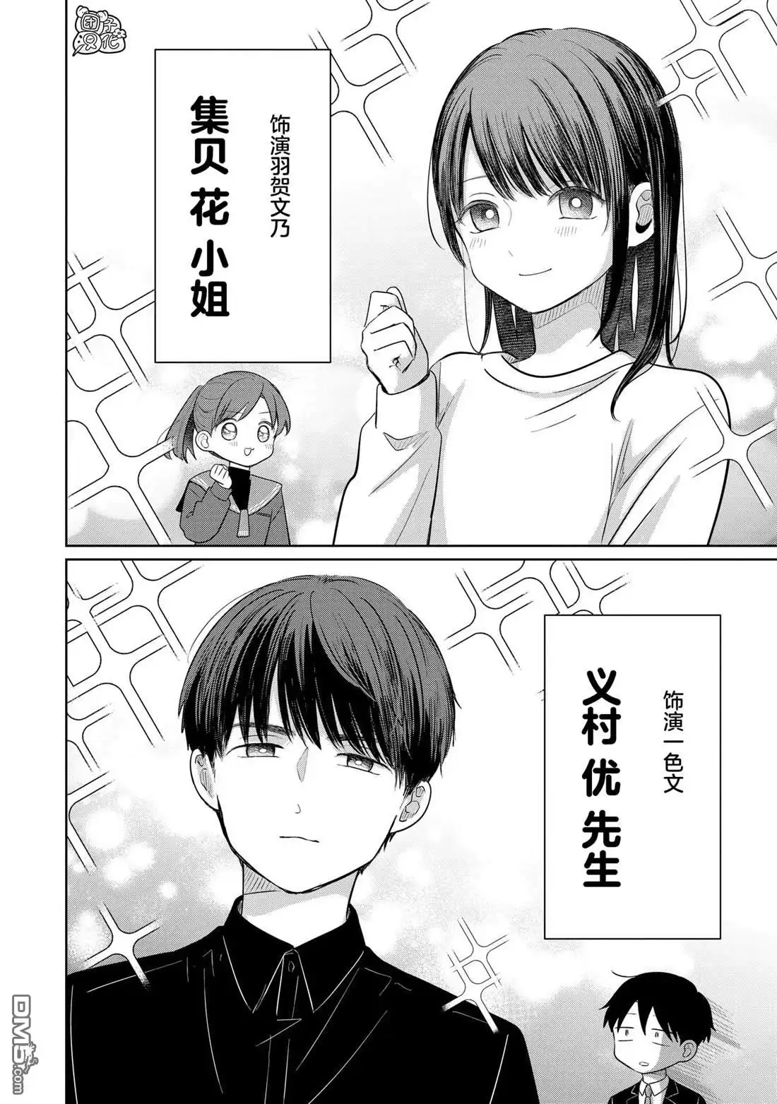 《情书与13岁女演员》特别篇 第4页