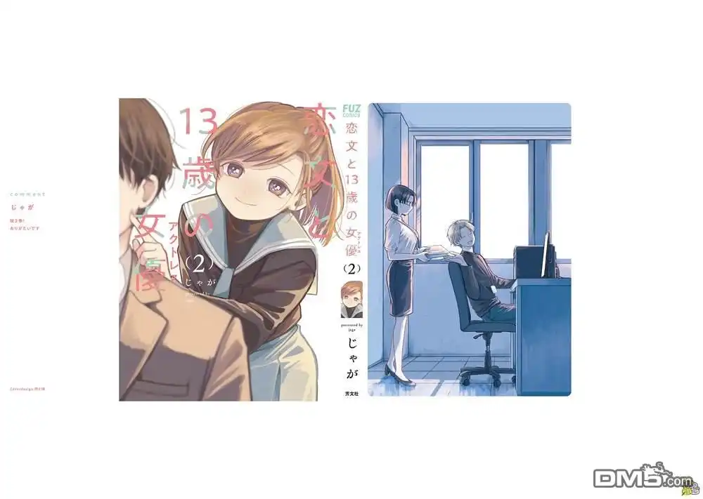 《情书与13岁女演员》单行本番外2 第3页