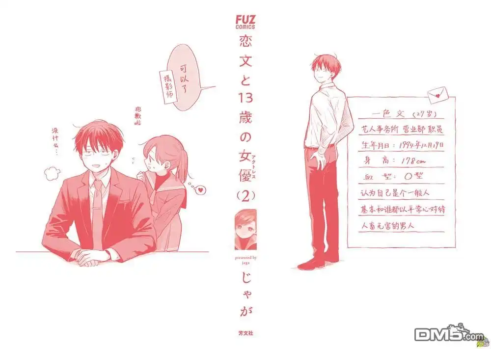 《情书与13岁女演员》单行本番外2 第4页