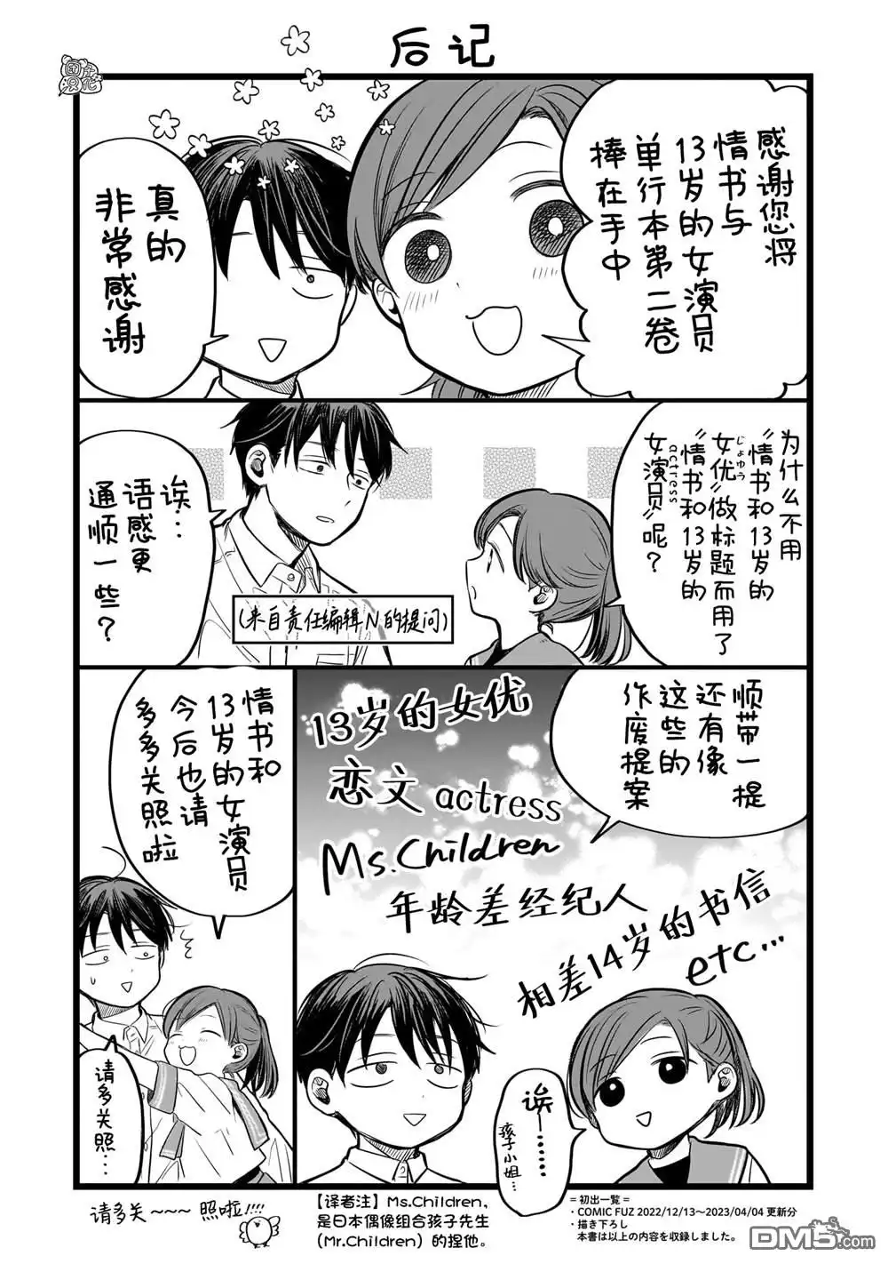 《情书与13岁女演员》单行本番外2 第2页