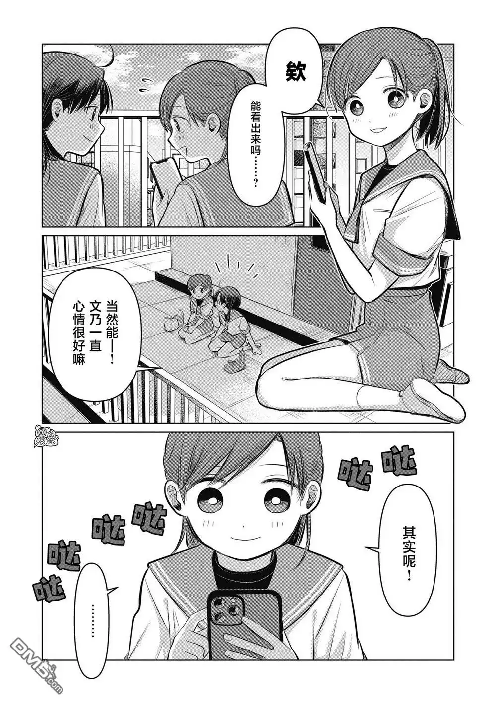 《情书与13岁女演员》第6话 第2页