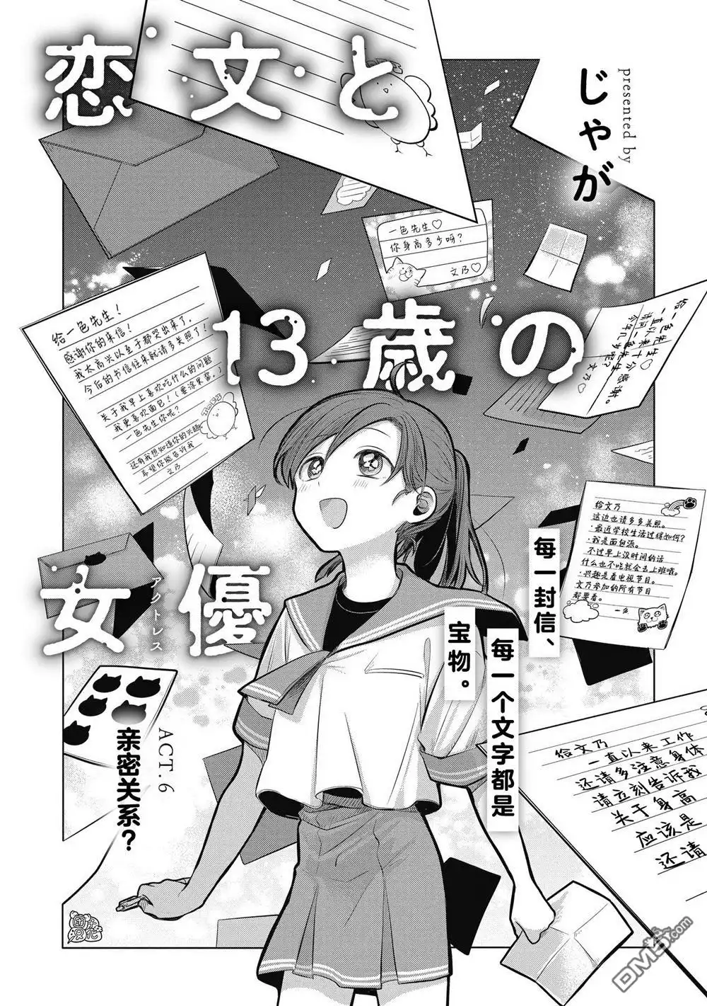《情书与13岁女演员》第6话 第8页