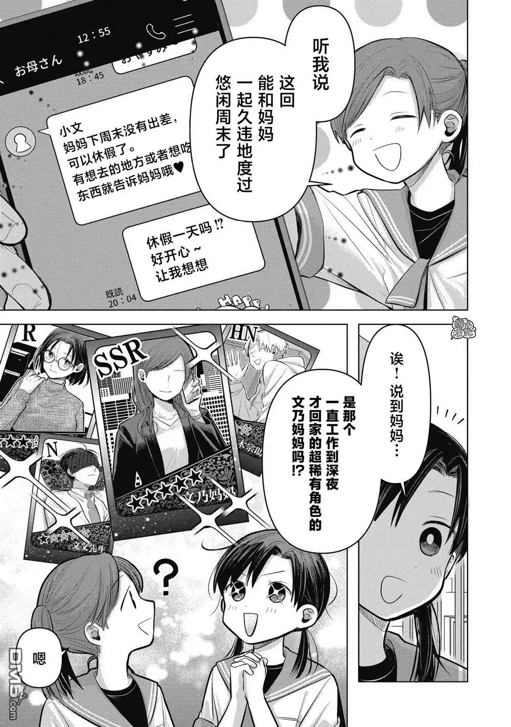 《情书与13岁女演员》第6话 第3页