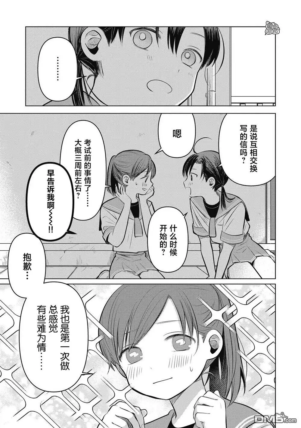 《情书与13岁女演员》第6话 第5页