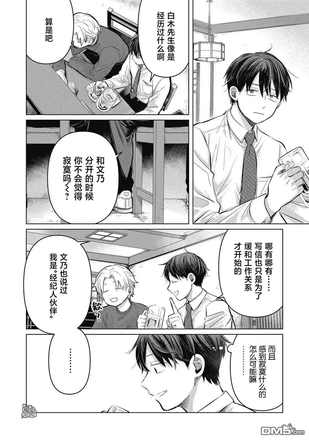《情书与13岁女演员》第6话 第18页