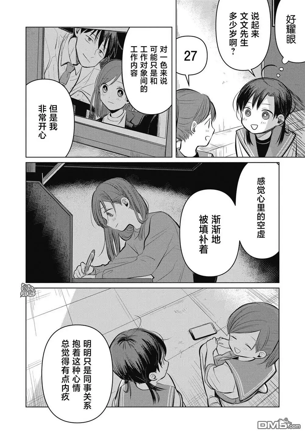 《情书与13岁女演员》第6话 第6页