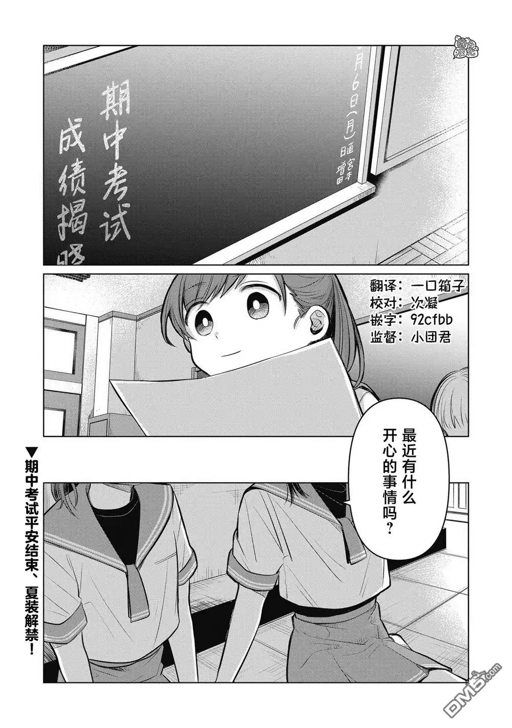 《情书与13岁女演员》第6话 第1页