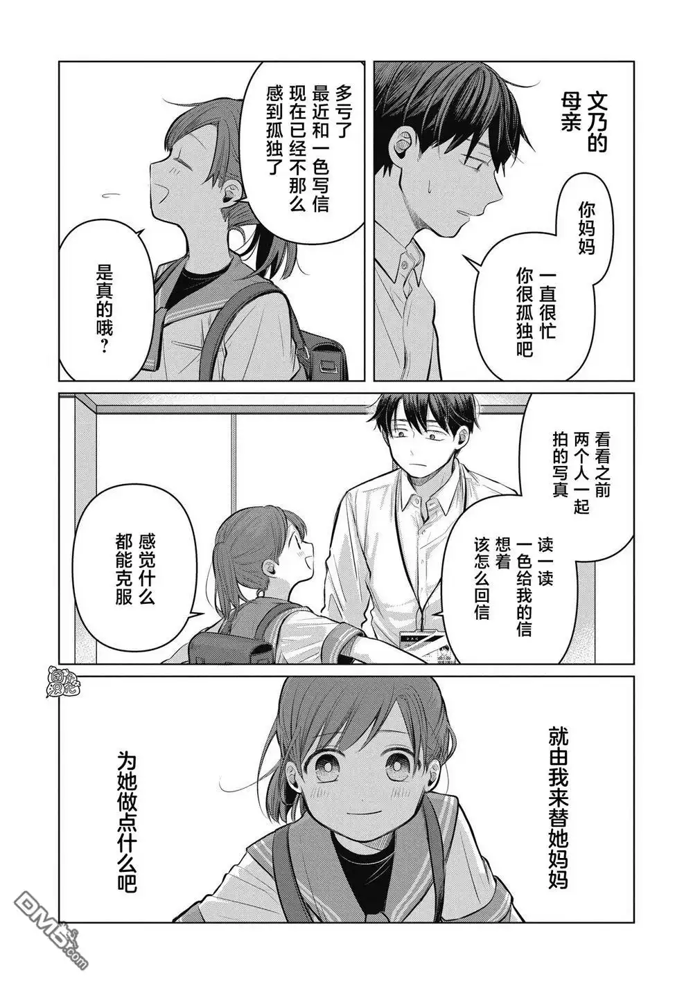 《情书与13岁女演员》第6话 第32页
