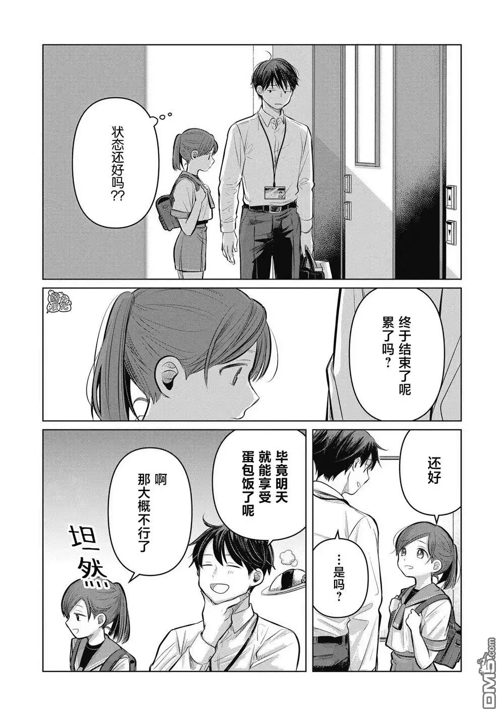 《情书与13岁女演员》第6话 第28页