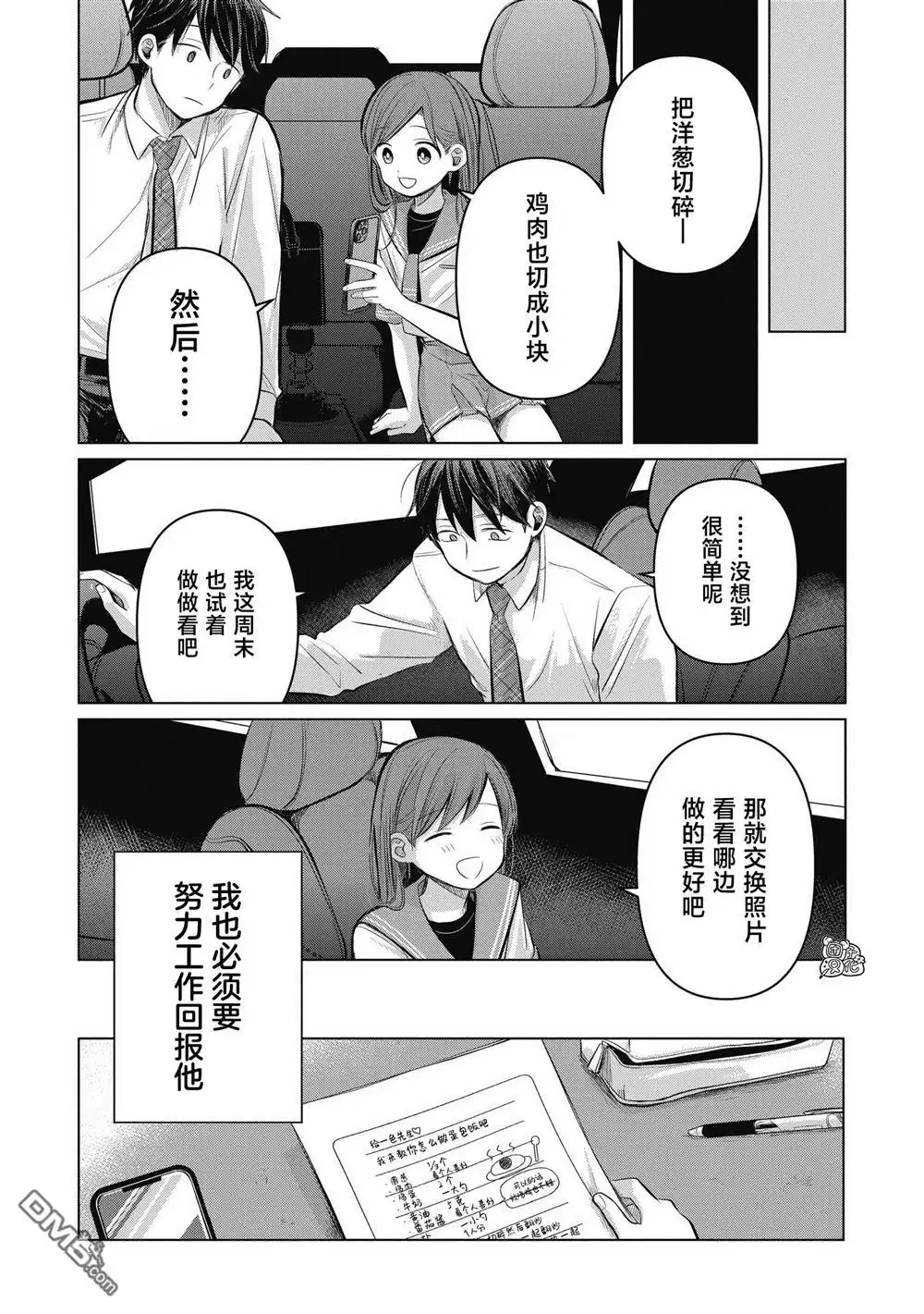 《情书与13岁女演员》第6话 第24页