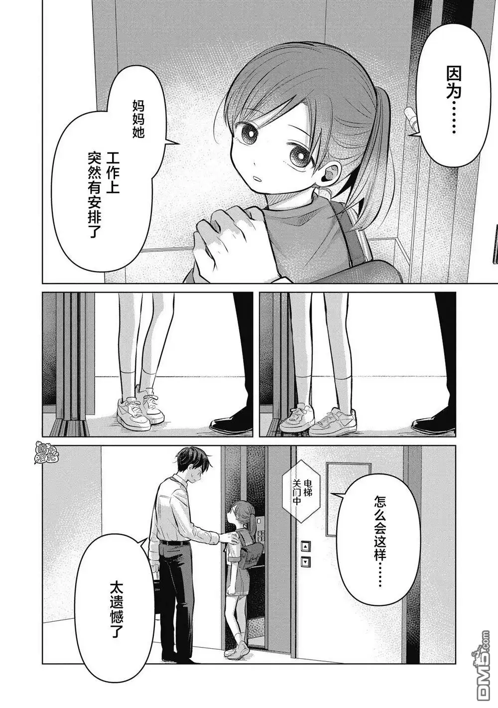 《情书与13岁女演员》第6话 第30页