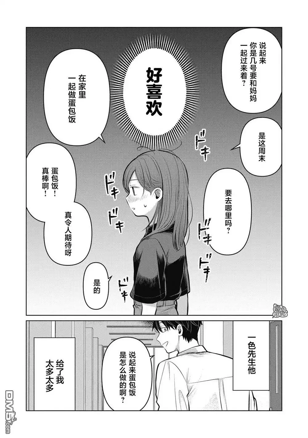 《情书与13岁女演员》第6话 第23页