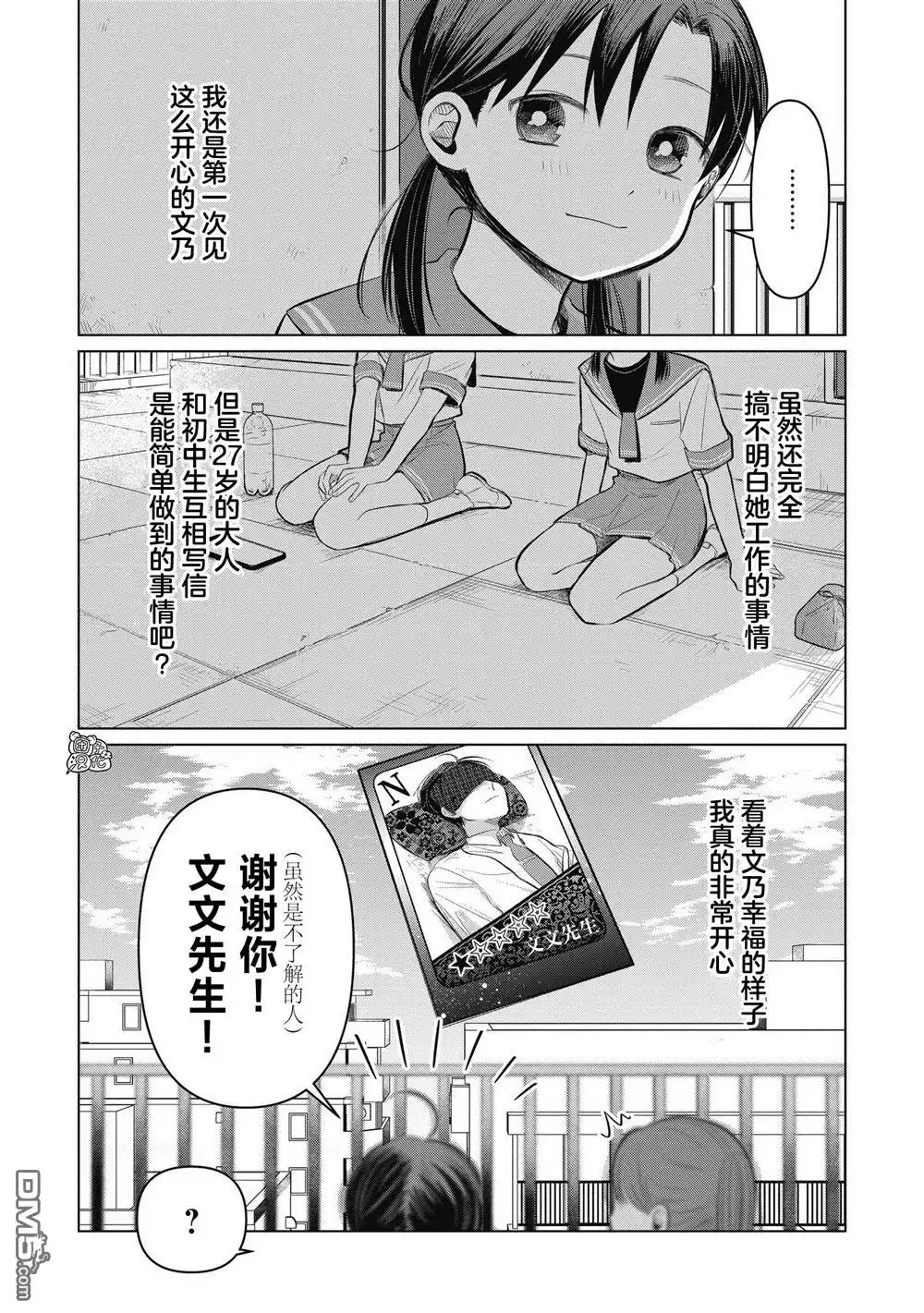 《情书与13岁女演员》第6话 第7页