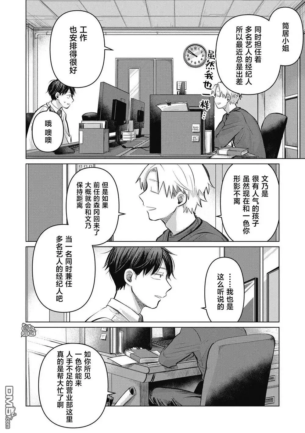 《情书与13岁女演员》第6话 第12页