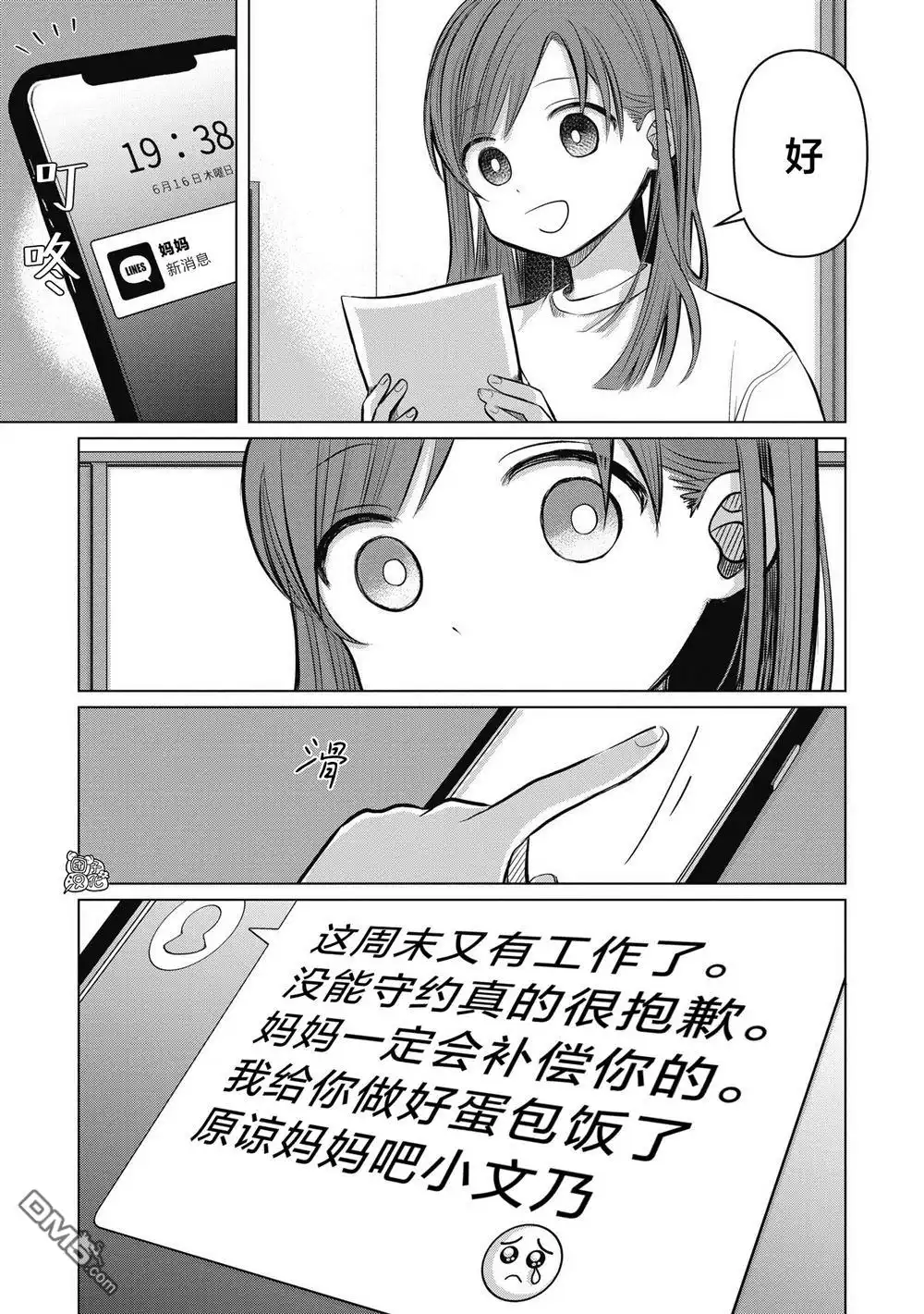 《情书与13岁女演员》第6话 第25页