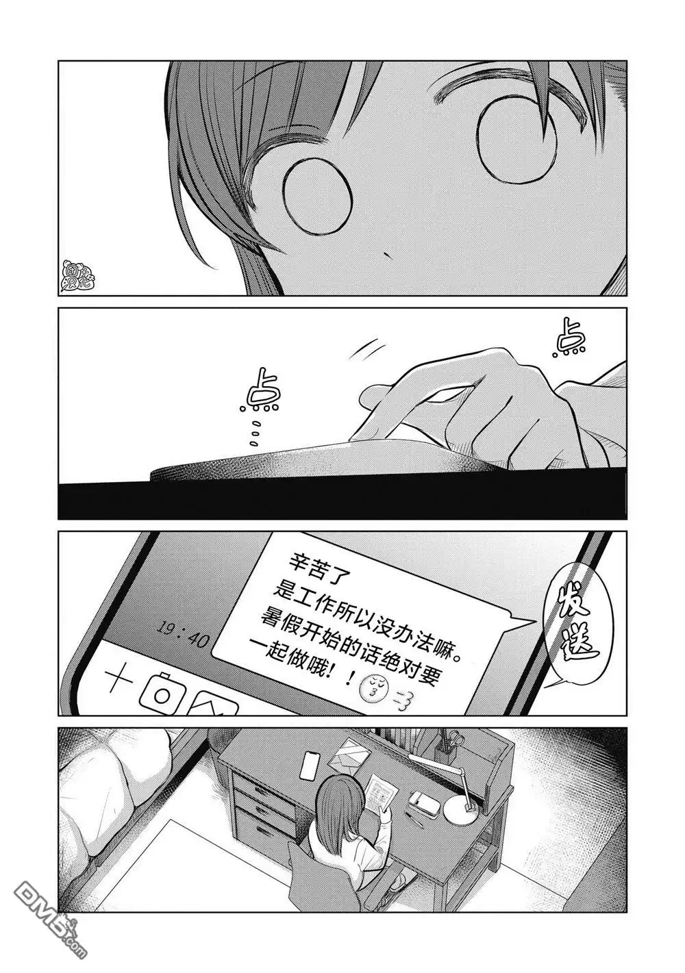 《情书与13岁女演员》第6话 第26页