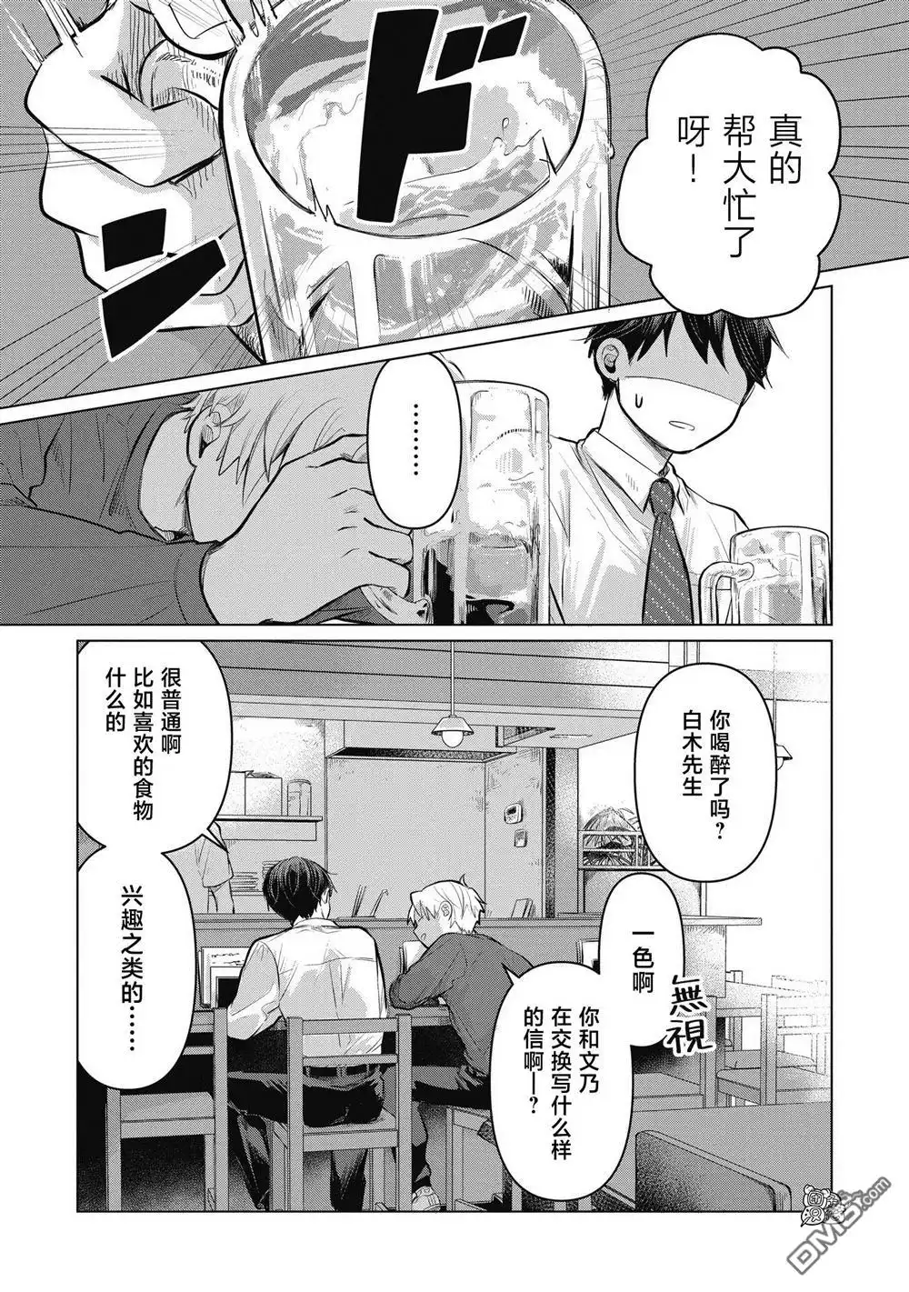 《情书与13岁女演员》第6话 第14页