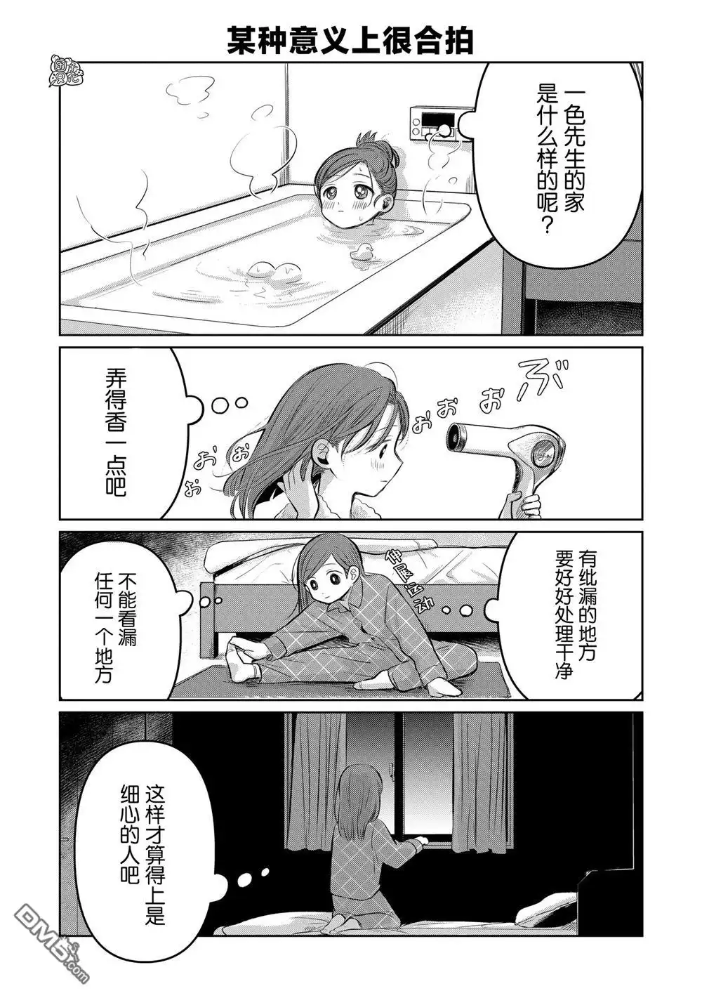 《情书与13岁女演员》第6.5话 第2页