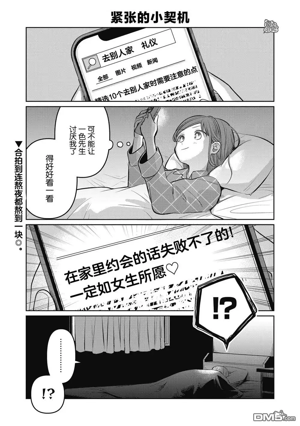 《情书与13岁女演员》第6.5话 第3页