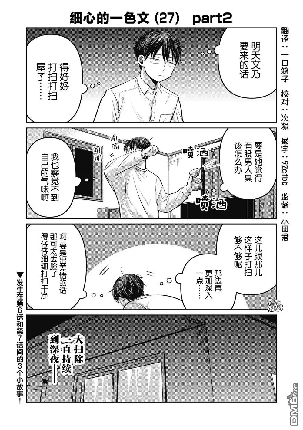 《情书与13岁女演员》第6.5话 第1页