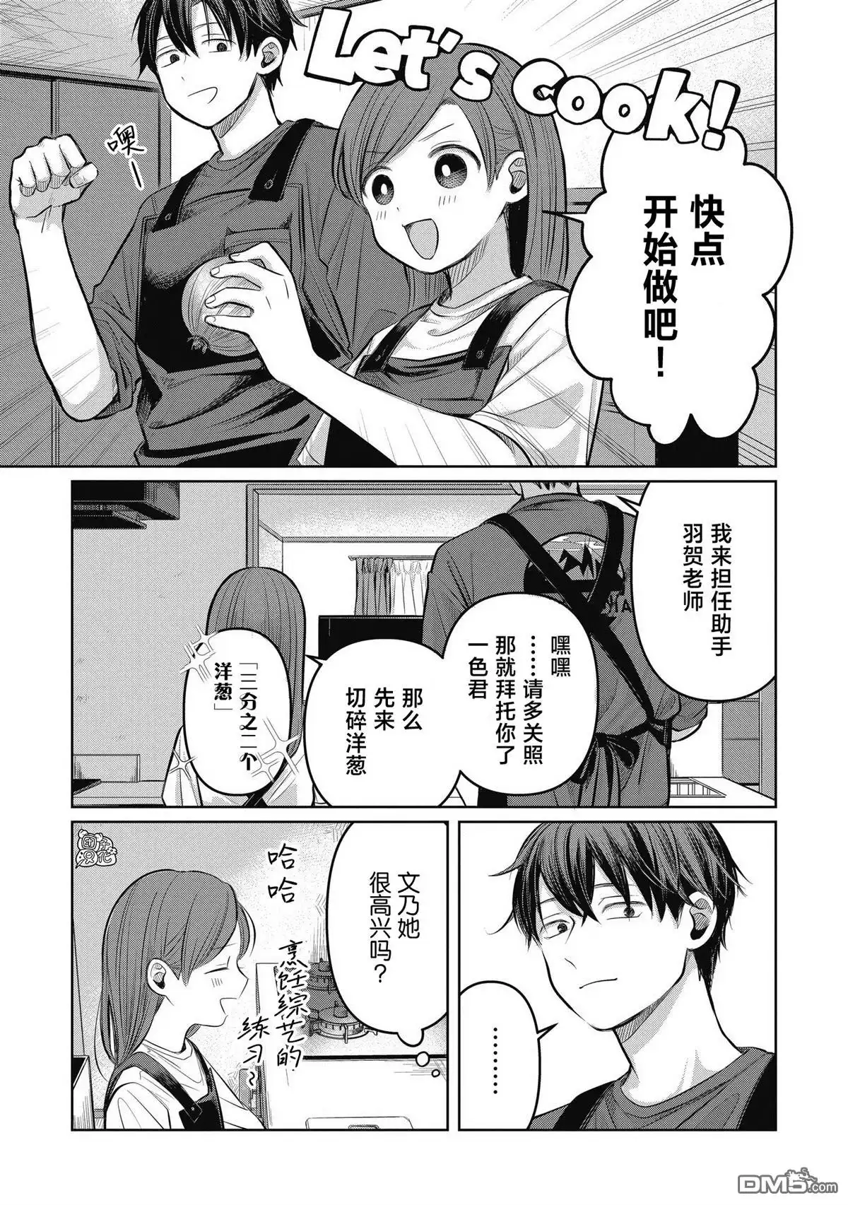 《情书与13岁女演员》第7话 第17页