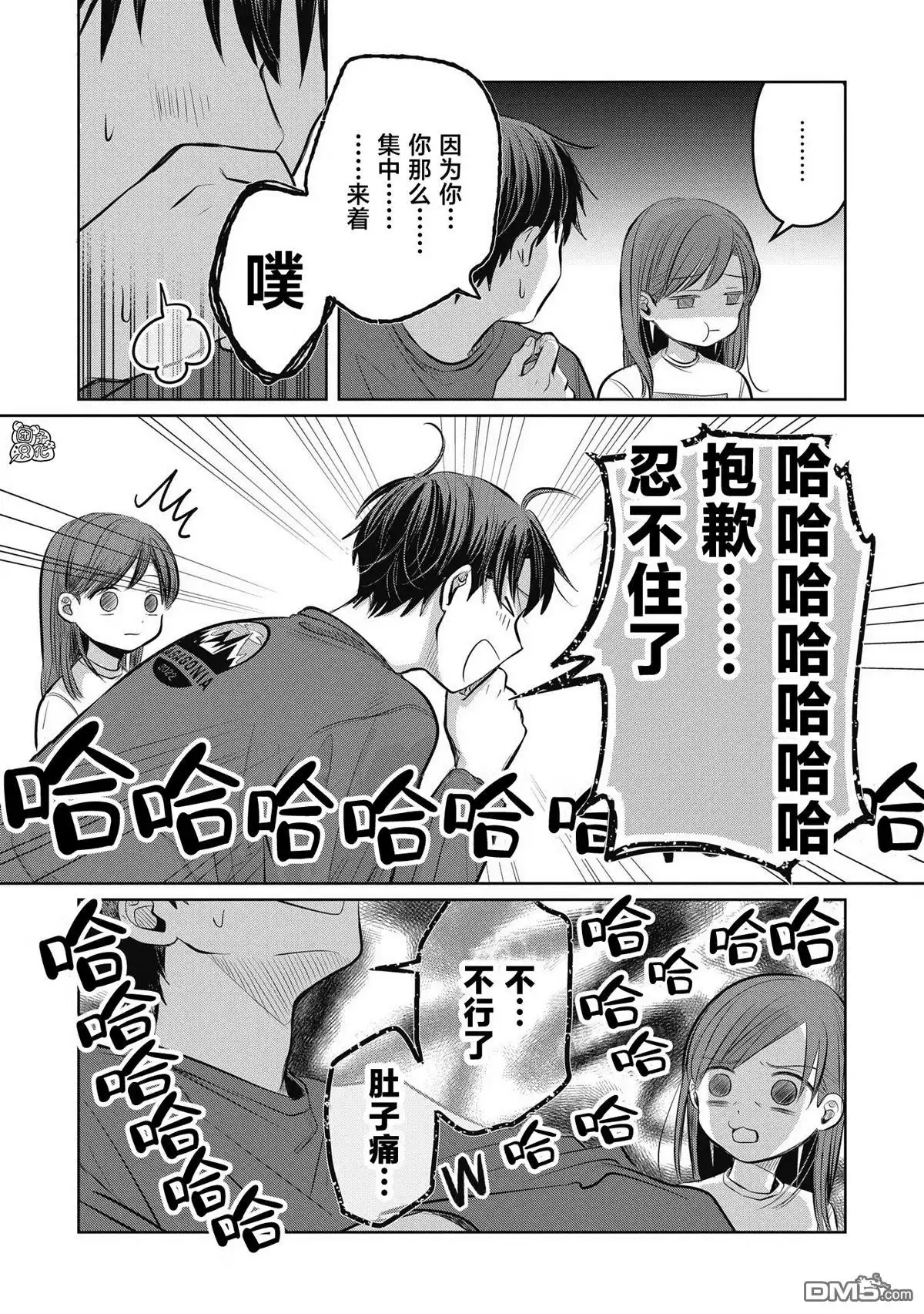 《情书与13岁女演员》第7话 第31页