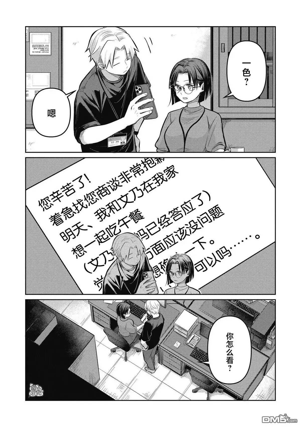 《情书与13岁女演员》第7话 第2页