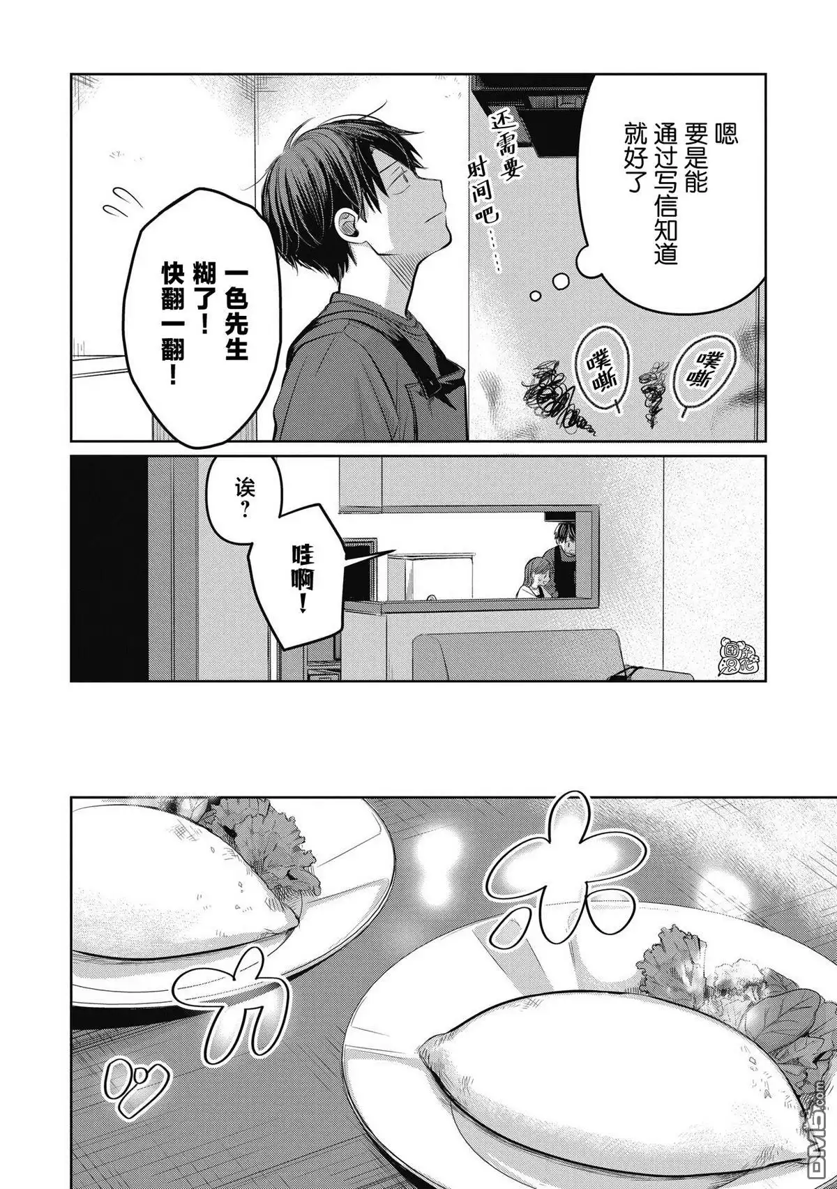 《情书与13岁女演员》第7话 第22页