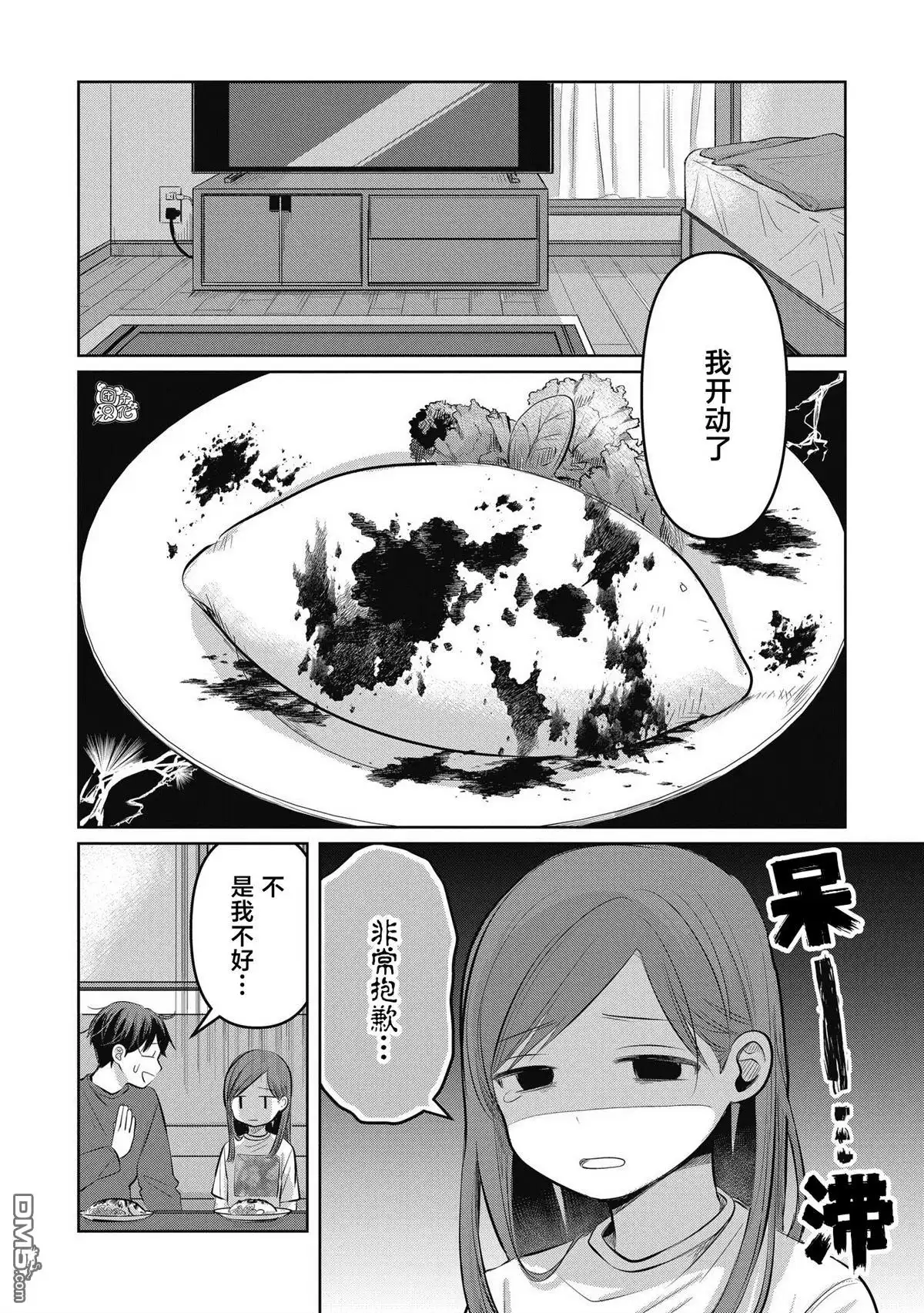 《情书与13岁女演员》第7话 第30页