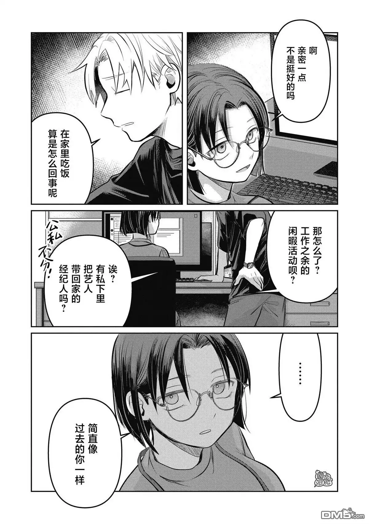 《情书与13岁女演员》第7话 第3页