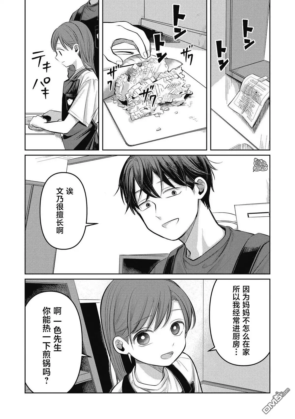 《情书与13岁女演员》第7话 第18页