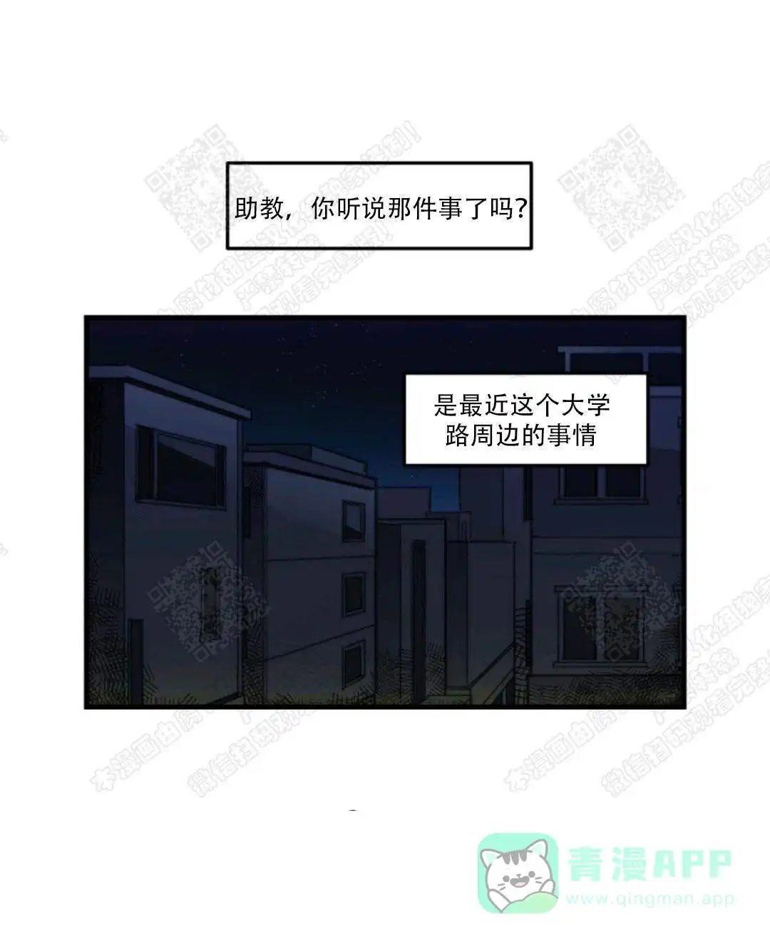 《请填满我》第1话 第1页
