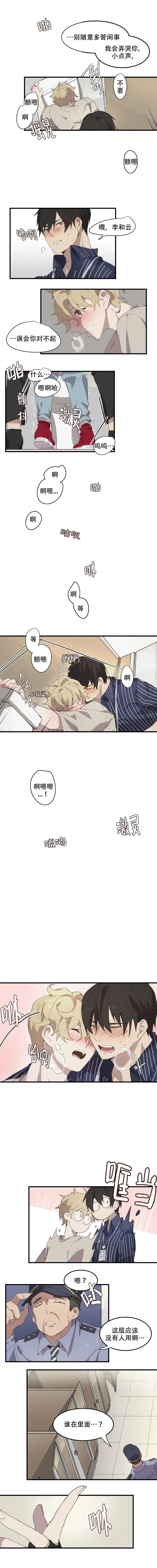 《请填满我》第11话 第2页