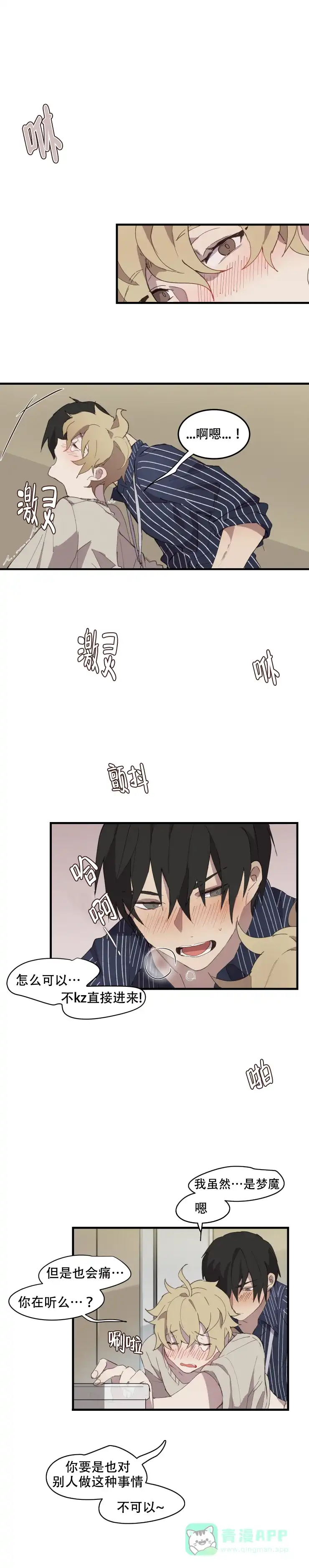 《请填满我》第11话 第1页