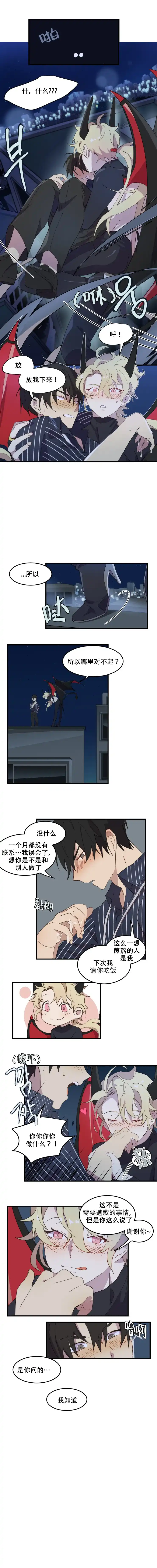 《请填满我》第11话 第3页