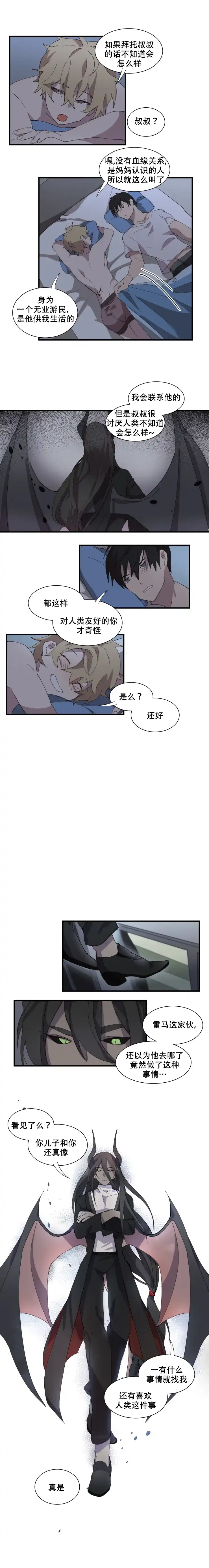 《请填满我》第15话 第3页